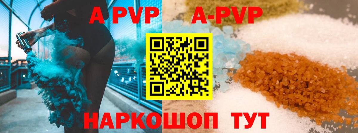 А ПВП Соль Топки
