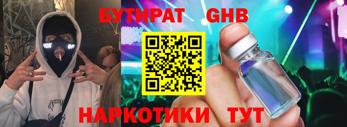 БУТИРАТ вода Топки