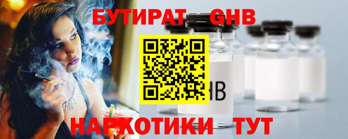 Топки  БУТИРАТ  Вход с VPN  Бутират BDO 