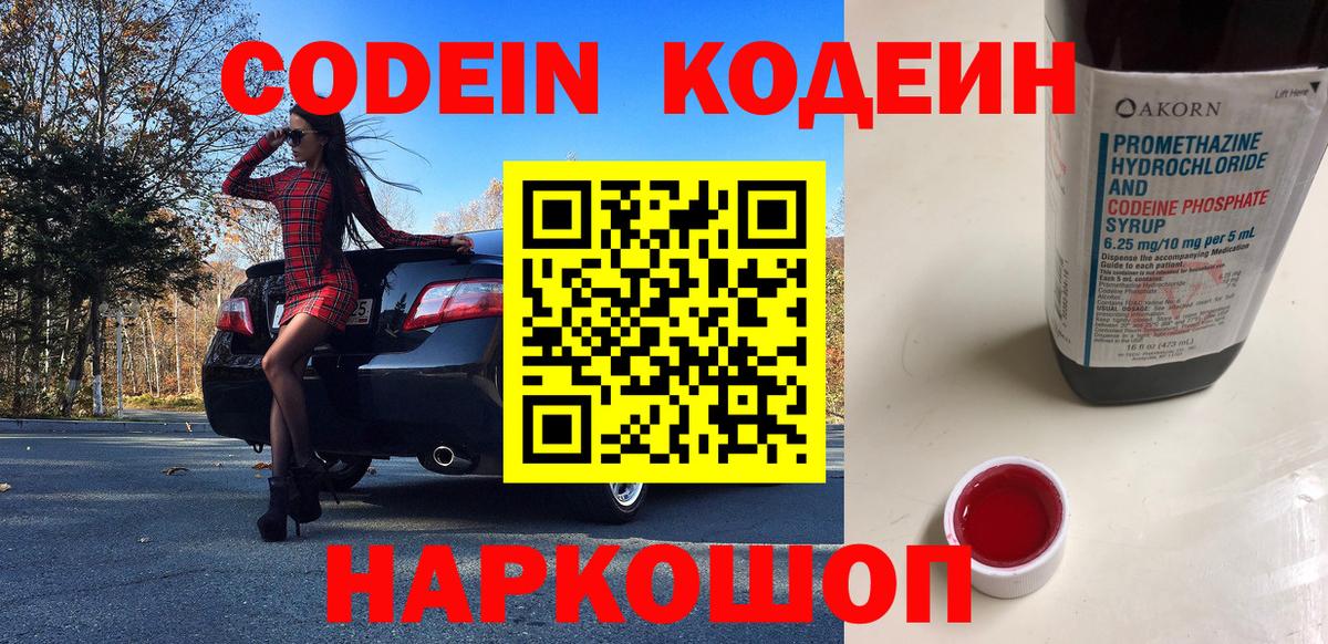Кодеин напиток Lean (лин) Топки