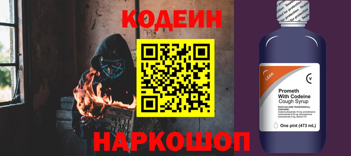 Топки  Codein Purple Drank  Кодеиновый сироп Lean напиток Lean (лин)  Вход с VPN 