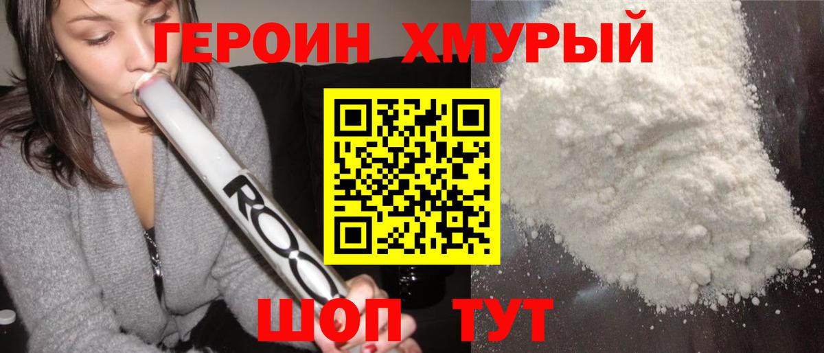 Героин герыч Топки
