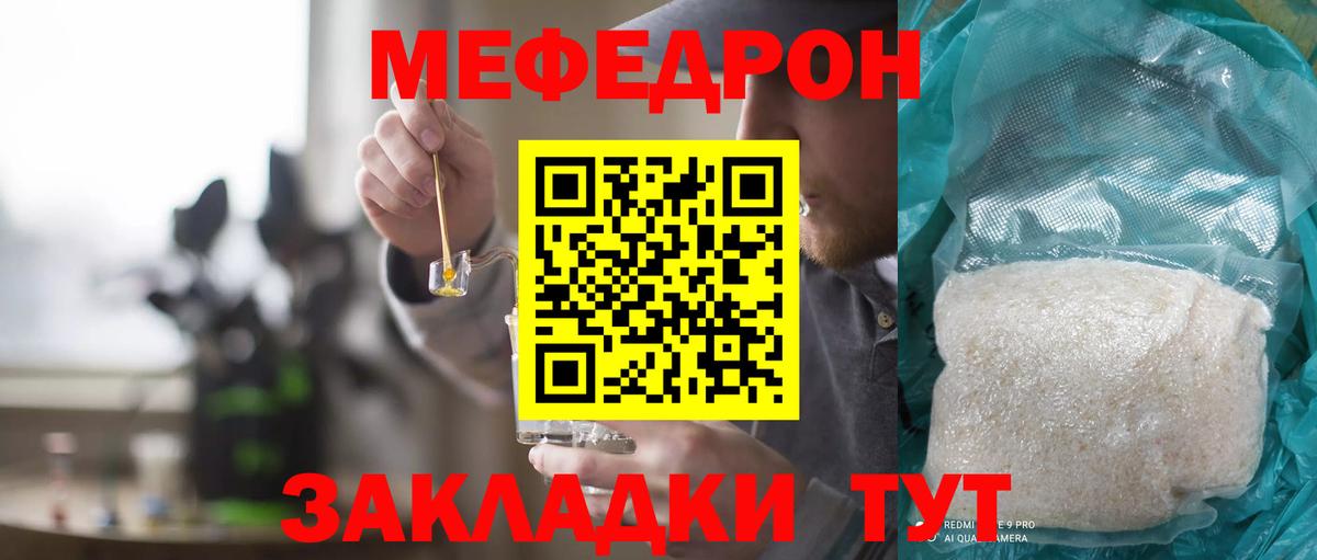 Меф мяу мяу Топки