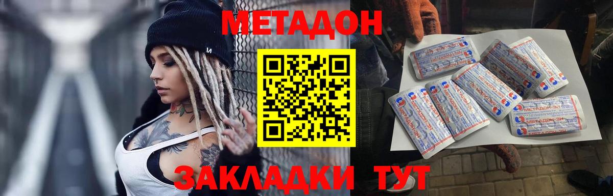 Метадон methadone  Метадон кристалл    зеркало  Топки  Вход с VPN 